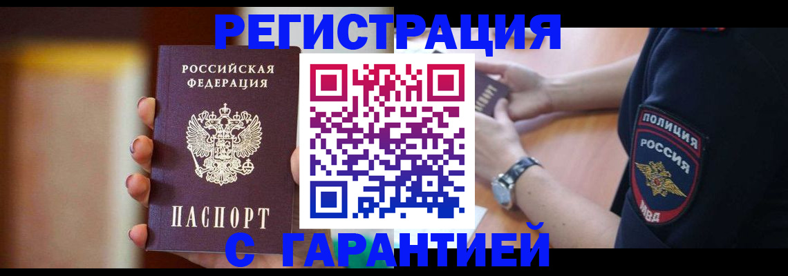 прописка в квартире в Каменке